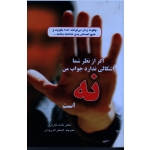 اگر از نظر شما اشکالی ندارد ، جواب من نه است