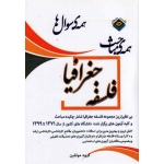 کتاب همه مباحث و همه سوال های جغرافیا ، فلسفه جغرافیا ، گروه مولفین ، انتشارات پردازش
