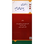 راهنمای جیبی بیماری های طیور ( بزرگمهری فرد - مرشد - نشر پریور )