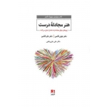 کتاب هنر مجادله درست ، گاتمن ، علی پناهی ، انتشارات ذهن آویز