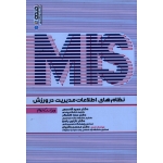 کتاب نظام های اطلاعات مدیریت در ورزش ( MIS ) ، قاسمی ، کشکر ، نشر حتمی (انرژی)