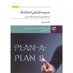 کتاب مدیریت بازاریابی استراتژیک ،  الکساندر چرنو ، کیماسی ، خوشنویس ، انتشارات ادیبان روز