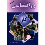 روانشناسی کار