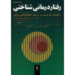 رفتار درمانى شناختى  2