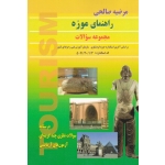اصول و مبانی علمی کشت گیاهان گلخانه ای ( زرجینی - انوری نصرت - محمدیان - نشر مزرعه زرین)