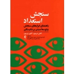 کتاب سنجش استعداد ، شرمون ، مقدم زاده ، انتشارات ارجمند (#)