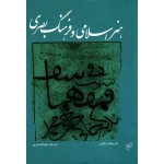 هنر اسلامی و فرهنگ بصری