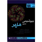 بیوشیمی مصور هارپر (خلاصه 2023)