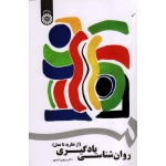 کتاب روان شناسی یادگیری از نظریه تا عمل ، کدیور ، نشر سمت 1742
