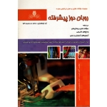 کتاب روبان دوز پیشرفته ، درسنامه و مجموعه سوالات ، امیریان ، همایونی نژاد ، فلاحتی ، نشر نقش آفرینان (#)