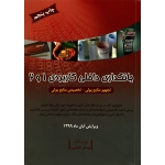 بانکداری داخلی کاربردی 1 و 2 ( دست دوم تمیز  - طوبایی - نشر جنگل )