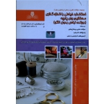 استاندارد خیاطی با اندازه گذاری مستقیم روی پارچه ( دوزنده لباس بدون الگو ) ، ( مجموعه سؤالات )  نقش آفرینان