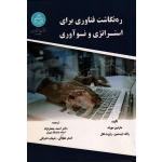 ره نگاشت فناوری برای استراتژی و نوآوری