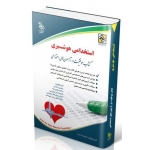 کتاب استخدامی هوشبری ، گروه مولفان ، انتشارات آراه
