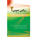 کتاب ریاضی 2 قسمت دوم ، آقاسی ، نگاه دانش