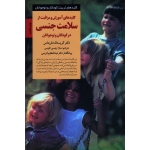 کتاب کلیدهای آموزش و مراقبت از سلامت جنسی در کودکان و نوجوانان ، کریستال دفریتاس ، رئیسی طوسی ، نشر صابرین
