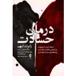 کتاب درمان حسادت ، اعتماد کردن را بیاموزید ، بر احساس مالکیت غلبه کنید ، رابرت لیهی ، خالقی ، انتشارات ارجمند