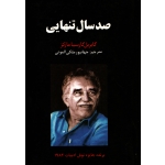 کتاب صد سال تنهایی ، ترجمه جهانپور الموتی ، انتشارات نیک فرجام
