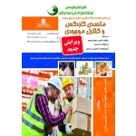 کتاب مجموعه سوالات متصدی کاردکس و کنترل موجودی ، الهام صالحی ، ناهید موذن زاده ، کریم برزگر ، انتشارات نقش آفرینان طنین بابکان