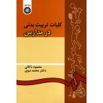 کلیات تربیت بدنی در مدارس