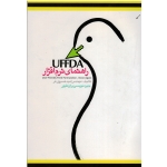 راهنمای نرم افزار UFFDA ( خسروی فر/ جیره نویسی برای طیور/ نشر پریور)