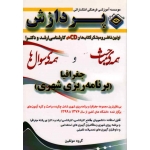 خلاصه مباحث و مجموعه سوال های جغرافیا ( برنامه ریزی آموزشی )