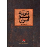 کتاب گزیده تاریخ هنر ایران ، نقاشی و معماری ، رفیعی ، بشروتنی ، حسینی ، نشر فرهنگی هنری چارسو (#)