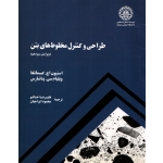 طراحی و کنترل مخلوط های بتن ( دست دوم تمیز - ترجمه خانلو - نشر دانشگاه صنعتی شریف )