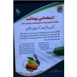 استخدامی بهداشت ( بهداشت عمومی بهداشت محیط بهداشت حرفه ای HSE )