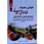 خواص و مضرات غذاهای ایرانی