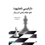 کتاب دارایی نامشهود ، میلاد مرادی دیزگرانی ،  احسان بوژمهرانی ، انتشارات نگاه دانش