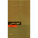 کیهان شناسی