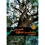 آسیب شناسی و مشاوره تحصیلی ( صادقی - نشر دانشگاه اصفهان )