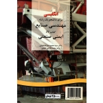 کتاب انگلیسی برای دانشجویان رشته مهندسی صنایع جلد چهارم ایمنی صنعتی ، میرطباطبایی ، فلاحی مقیمی ، نشر سمت کد 1041 (#)
