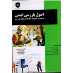 کتاب اصول بازرسی ایمنی ، به همراه مجموعه چک لیست های بازرسی ، روحی ، پرمون ، نشر فن آوران