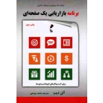 برنامه بازاریابی یک صفحه ای ، نشر نوین توسعه