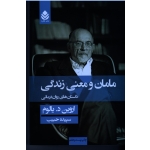 کتاب مامان و معنی زندگی ، اروین د یالوم ، سپیده حبیب ، انتشارات قطره