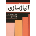 کتاب آلیاژ سازی ، دیویس ، گردش زاده ، محبی ، رحمانی ، انتشارات نوپردازان