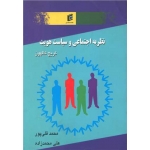 کتاب نظریه اجتماعی و سیاست هویت ، کریج کالهون ، محمد قلی پور ، انتشارات جامعه شناسان