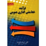 کتاب فرآیند خط مشی گذاری عمومی ، دست دوم ، دانش فرد ، نشر صفار (#)