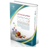کتاب آزمون استخدامی دبیری تربیت بدنی ، عبدالله پور ، موسوی ، انتشارات آراه