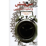 کتاب سی و شش وضعیت نمایشی ، ژرژپولتی ، آل احمد ، بیاتی ، نشر سروش