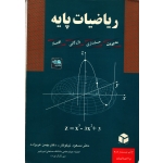 ریاضیات پایه ( مسعود نیکوکار - بهمن عربزاده - دست دوم قابل قبول )