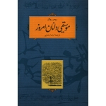 کتاب موسیقی دانان امروز ، رومن رولان ، رضا رضایی ، انتشارات کارنامه