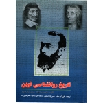 کتاب تاریخ روانشناسی نوین ، دست دوم در حد نو ، علی اکبر سیف ، انتشارات دیدآور