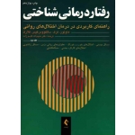 رفتار درمانى شناختى  2