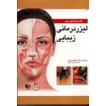 کتاب راهنمای کاربردی لیزر درمانی زیبایی ، رمزی ، نشر آبادیس طب (#)