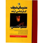 کتاب علم النفس ، خدامرادی ، نشر مدرسان شریف
