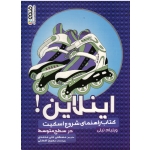 اینلاین کتاب راهنمای شروع اسکیت در سطح متوسط (ویلیام نیلی/علی محمدی/نشرحتمی)