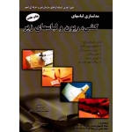 کتاب مدلسازی لباسهای کشی ، ریون و لباس های زیر ( تشکری ، محمدی القار ، نشر پیک ریحان )
